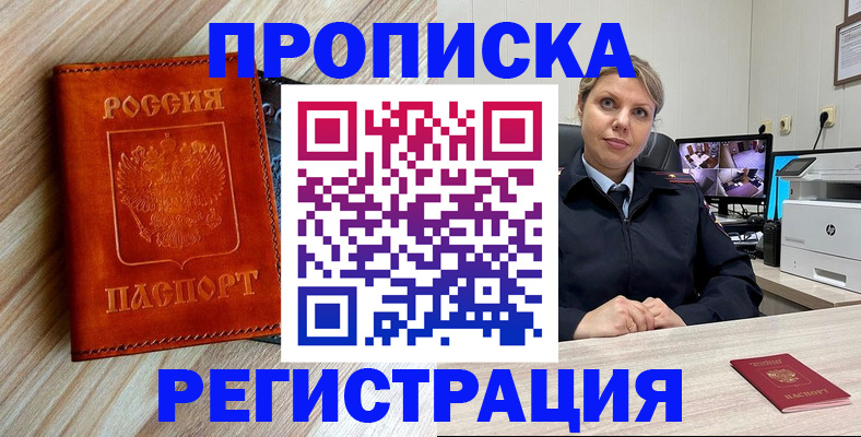 прописка для школы в Харабали